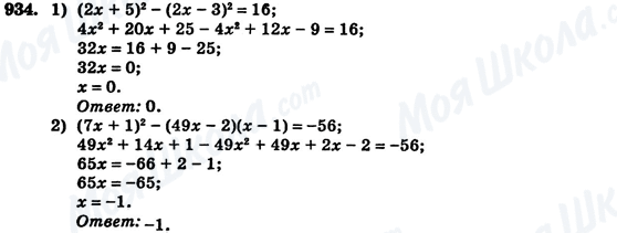 ГДЗ Алгебра 7 клас сторінка 934