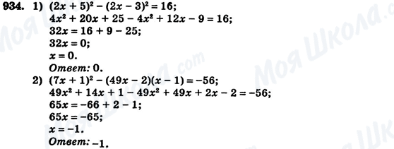 ГДЗ Алгебра 7 класс страница 934
