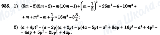 ГДЗ Алгебра 7 клас сторінка 935