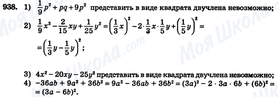 ГДЗ Алгебра 7 клас сторінка 938