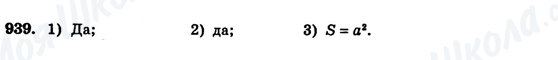 ГДЗ Алгебра 7 клас сторінка 939