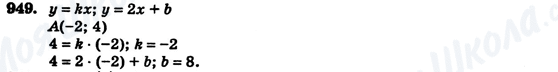 ГДЗ Алгебра 7 класс страница 949