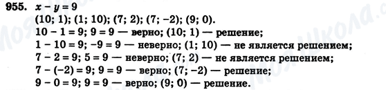 ГДЗ Алгебра 7 клас сторінка 955