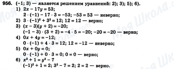 ГДЗ Алгебра 7 клас сторінка 956