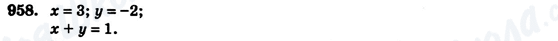 ГДЗ Алгебра 7 клас сторінка 958