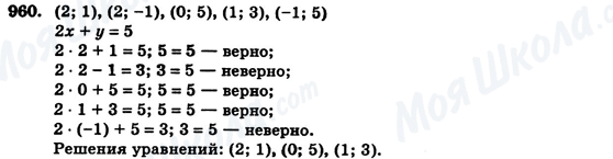 ГДЗ Алгебра 7 клас сторінка 960