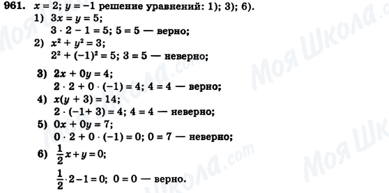 ГДЗ Алгебра 7 клас сторінка 961