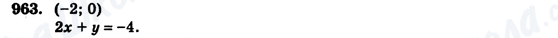 ГДЗ Алгебра 7 клас сторінка 963