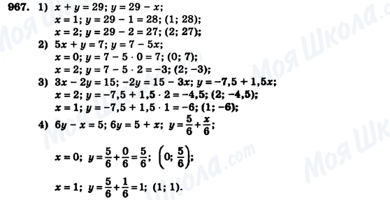 ГДЗ Алгебра 7 класс страница 967