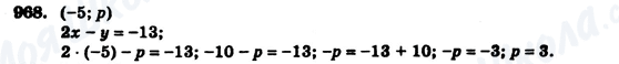 ГДЗ Алгебра 7 клас сторінка 968