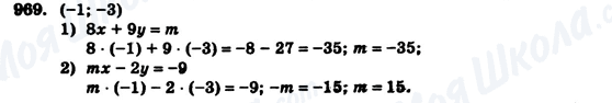 ГДЗ Алгебра 7 клас сторінка 969