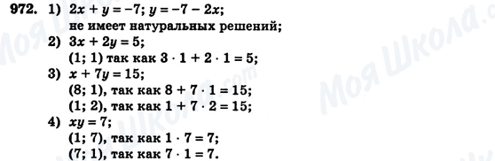 ГДЗ Алгебра 7 класс страница 972