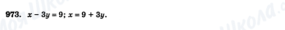 ГДЗ Алгебра 7 клас сторінка 973