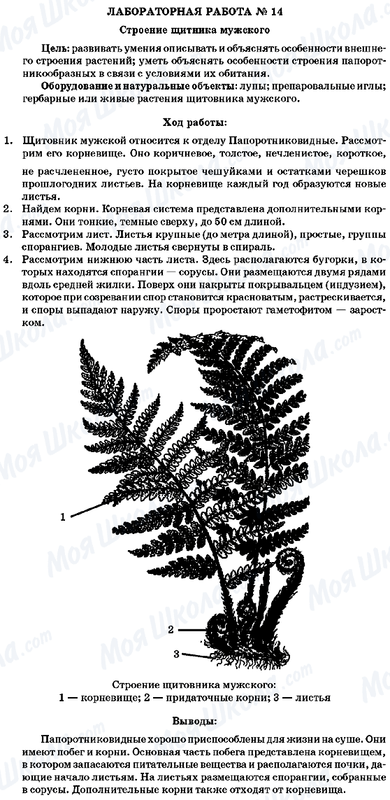 ГДЗ Биология 7 класс страница Лабораторная робота №14