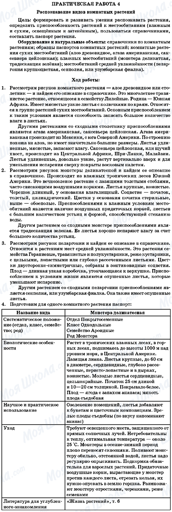 ГДЗ Биология 7 класс страница Практическая робота №4