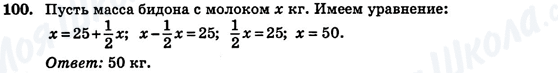 ГДЗ Алгебра 7 клас сторінка 100