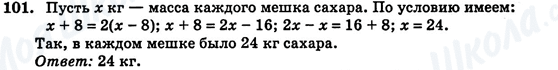 ГДЗ Алгебра 7 клас сторінка 101