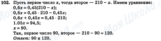 ГДЗ Алгебра 7 клас сторінка 102