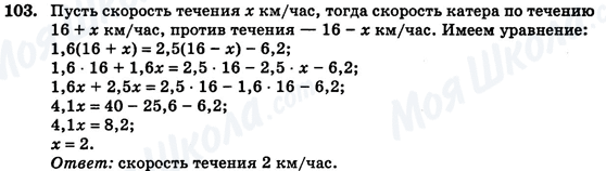 ГДЗ Алгебра 7 клас сторінка 103