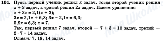 ГДЗ Алгебра 7 клас сторінка 104