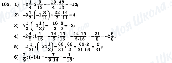 ГДЗ Алгебра 7 класс страница 105