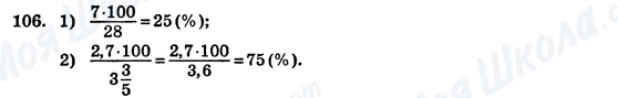 ГДЗ Алгебра 7 клас сторінка 106