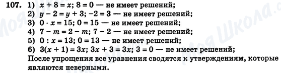 ГДЗ Алгебра 7 клас сторінка 107