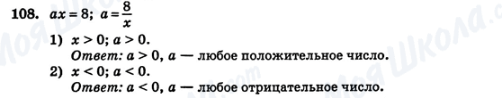 ГДЗ Алгебра 7 клас сторінка 108