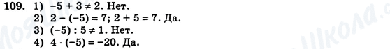 ГДЗ Алгебра 7 клас сторінка 109
