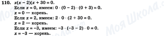 ГДЗ Алгебра 7 клас сторінка 110