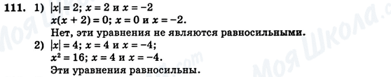 ГДЗ Алгебра 7 клас сторінка 111