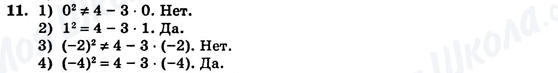 ГДЗ Алгебра 7 клас сторінка 11