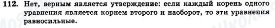ГДЗ Алгебра 7 клас сторінка 112