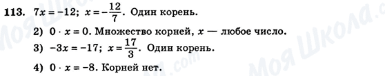 ГДЗ Алгебра 7 клас сторінка 113