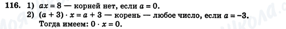 ГДЗ Алгебра 7 клас сторінка 116