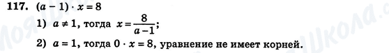ГДЗ Алгебра 7 клас сторінка 117