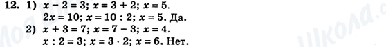 ГДЗ Алгебра 7 клас сторінка 12