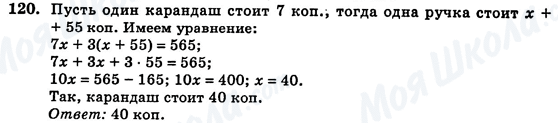 ГДЗ Алгебра 7 клас сторінка 120