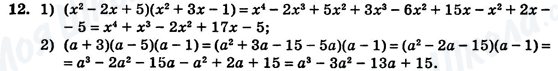 ГДЗ Алгебра 7 клас сторінка 12
