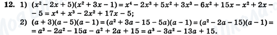 ГДЗ Алгебра 7 класс страница 12