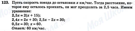 ГДЗ Алгебра 7 клас сторінка 123