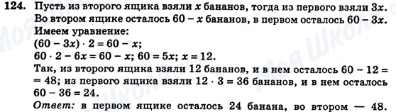 ГДЗ Алгебра 7 клас сторінка 124