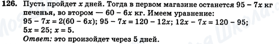 ГДЗ Алгебра 7 клас сторінка 126