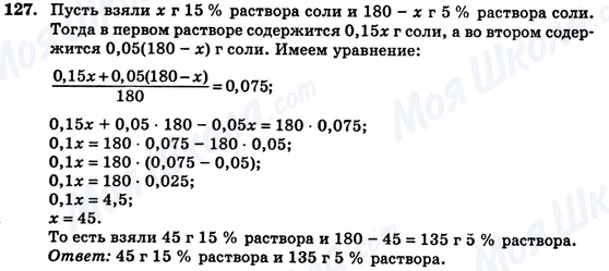 ГДЗ Алгебра 7 клас сторінка 127