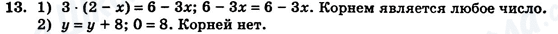 ГДЗ Алгебра 7 клас сторінка 13