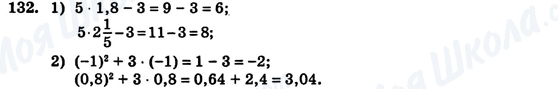 ГДЗ Алгебра 7 клас сторінка 132