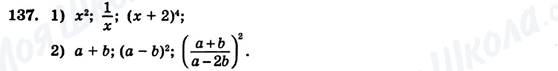 ГДЗ Алгебра 7 клас сторінка 137
