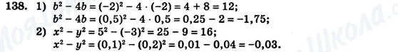 ГДЗ Алгебра 7 клас сторінка 138