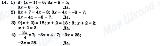 ГДЗ Алгебра 7 класс страница 14