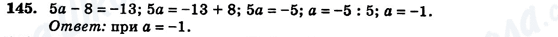 ГДЗ Алгебра 7 клас сторінка 145